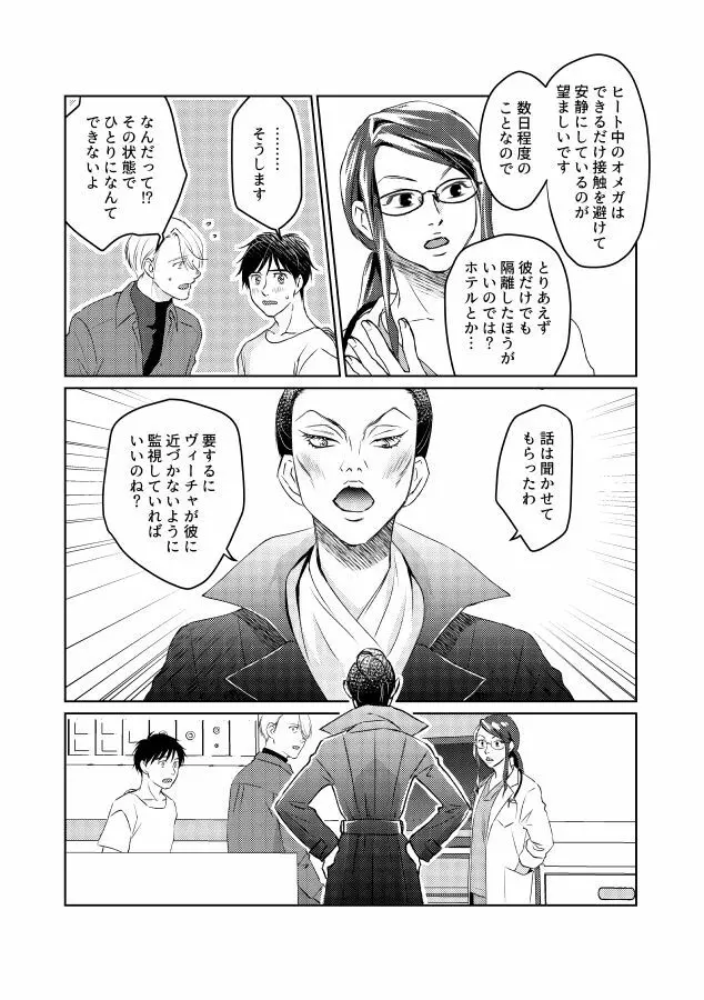 番にならないオメガバース - page24