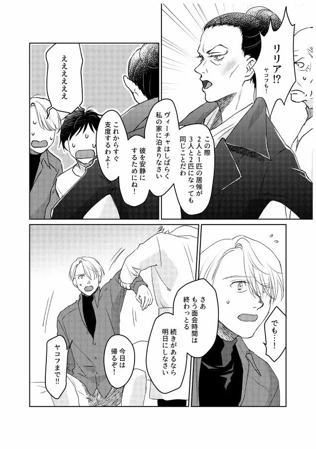 番にならないオメガバース - page25