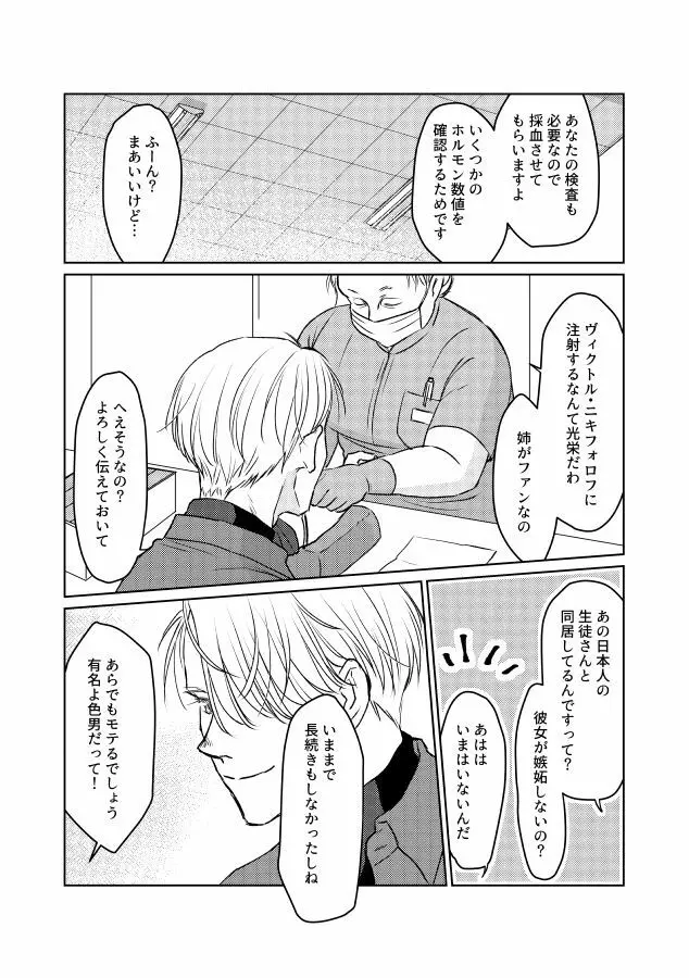 番にならないオメガバース - page29