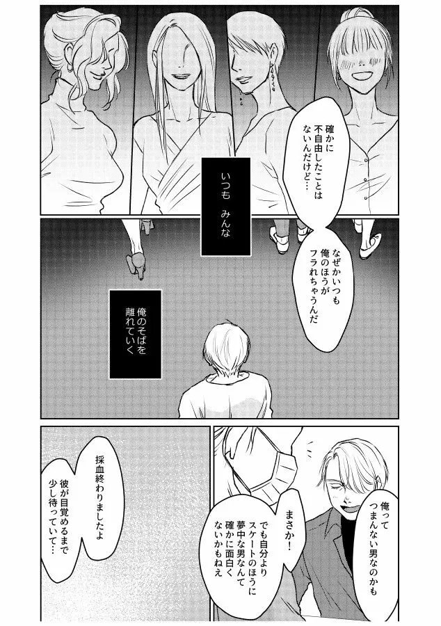 番にならないオメガバース - page30