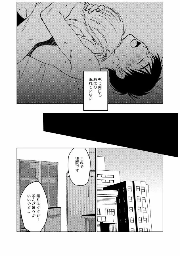 番にならないオメガバース - page33