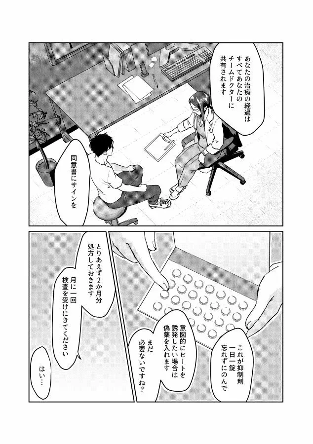 番にならないオメガバース - page34