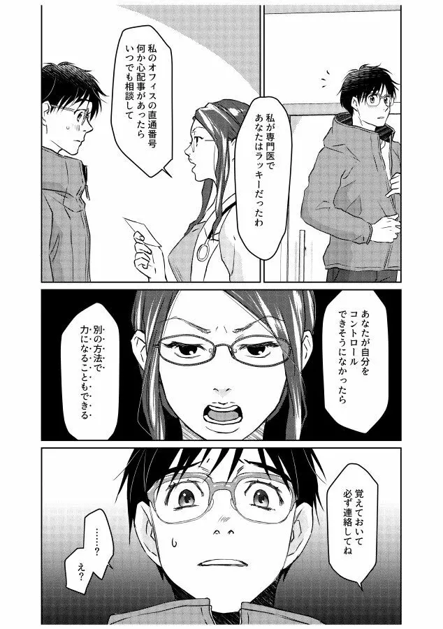 番にならないオメガバース - page35