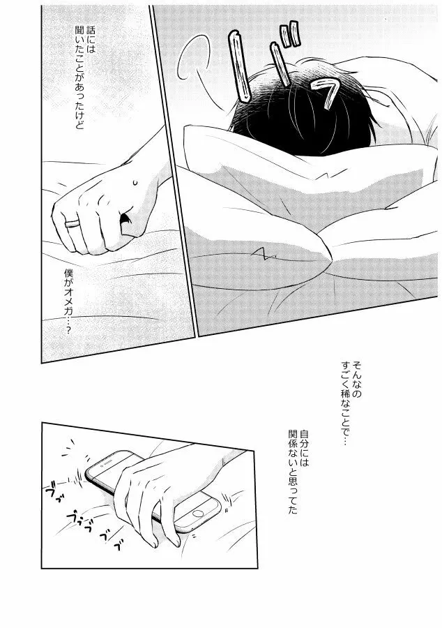 番にならないオメガバース - page37