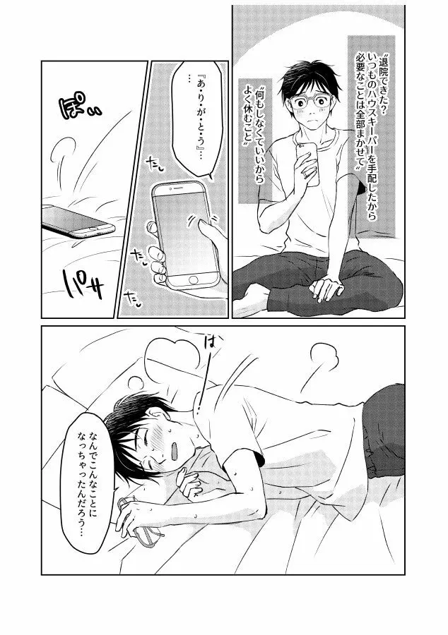 番にならないオメガバース - page38