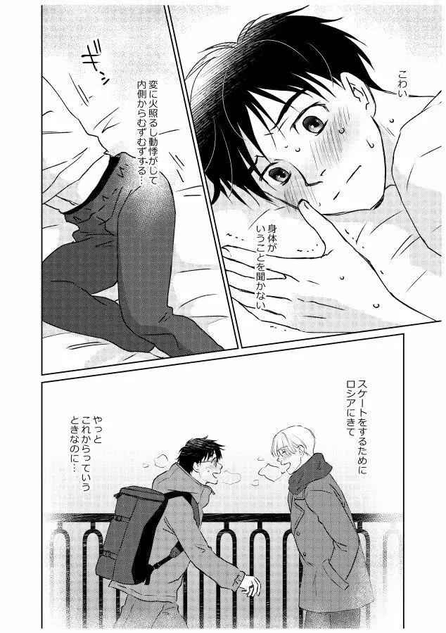 番にならないオメガバース - page39