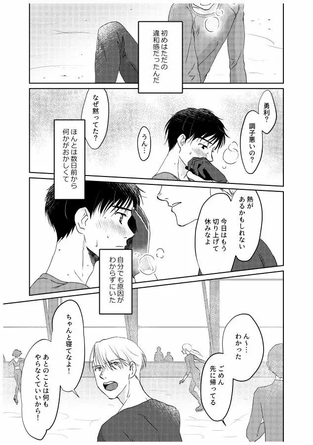 番にならないオメガバース - page4