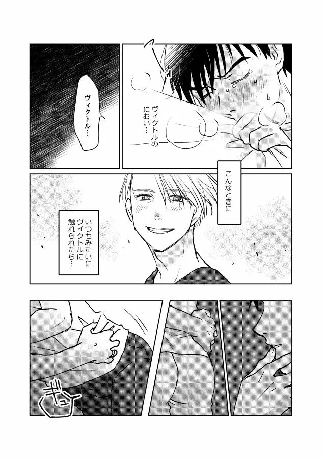 番にならないオメガバース - page46