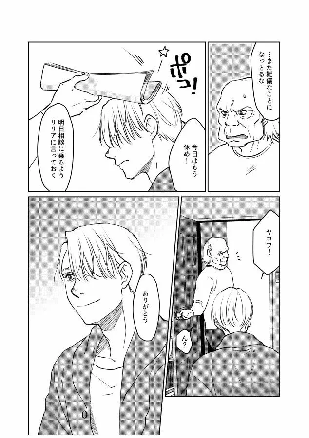 番にならないオメガバース - page50