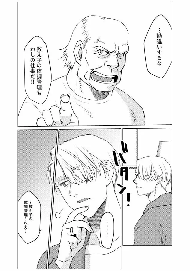 番にならないオメガバース - page51