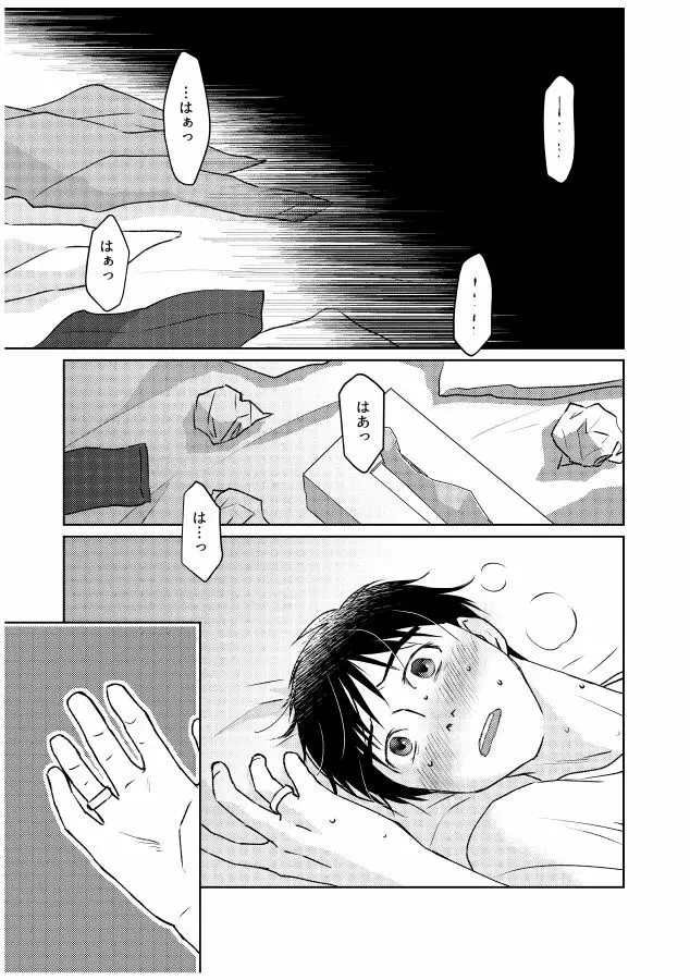 番にならないオメガバース - page52