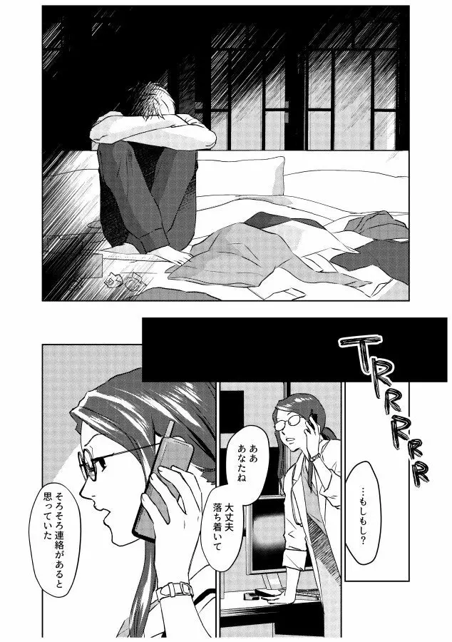 番にならないオメガバース - page53