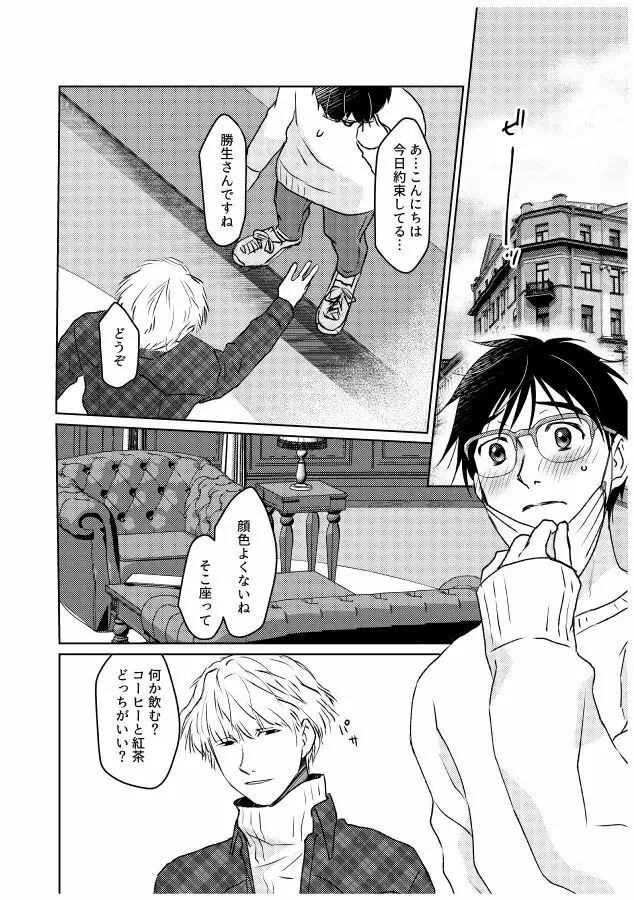 番にならないオメガバース - page55