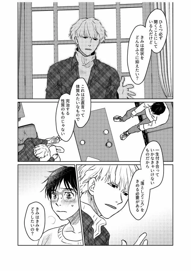 番にならないオメガバース - page59