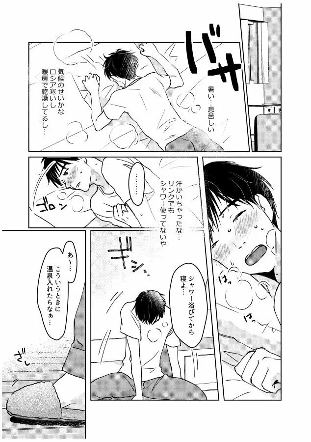 番にならないオメガバース - page6