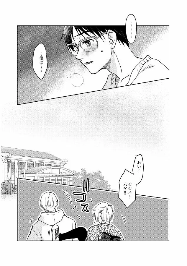 番にならないオメガバース - page60