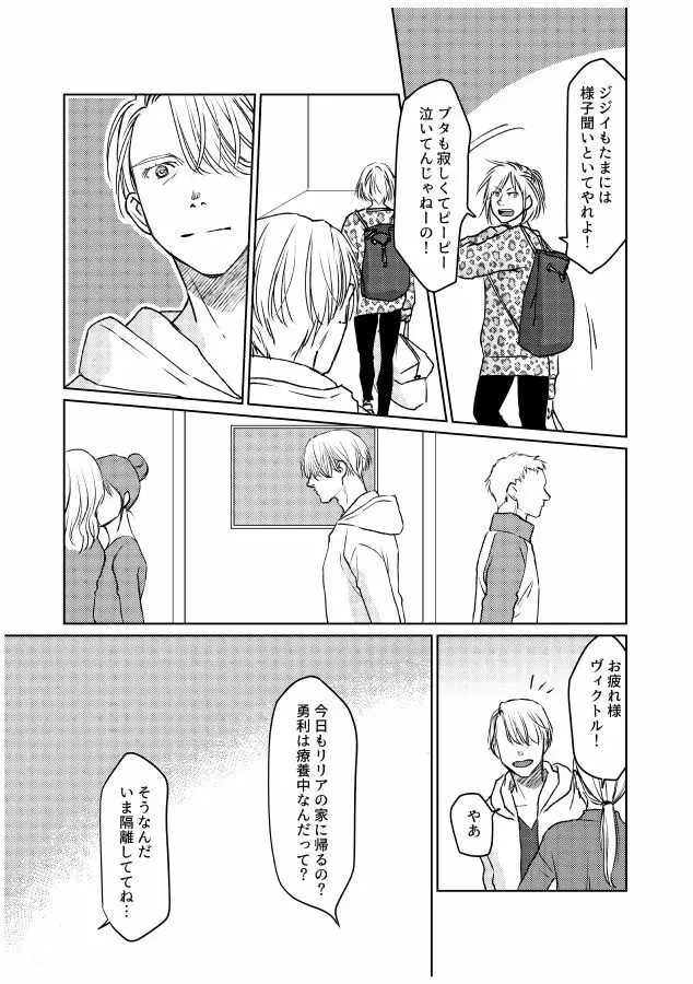 番にならないオメガバース - page62