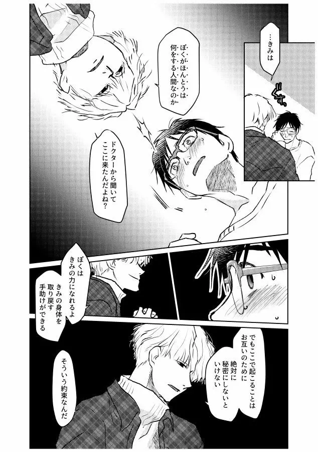 番にならないオメガバース - page65