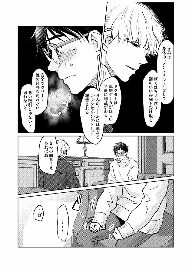 番にならないオメガバース - page67