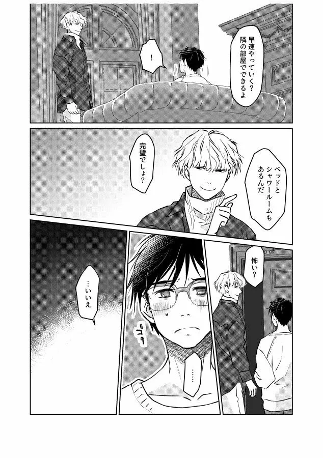 番にならないオメガバース - page69