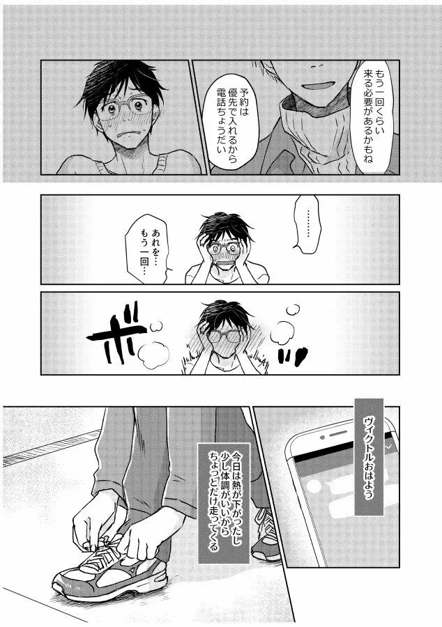 番にならないオメガバース - page72