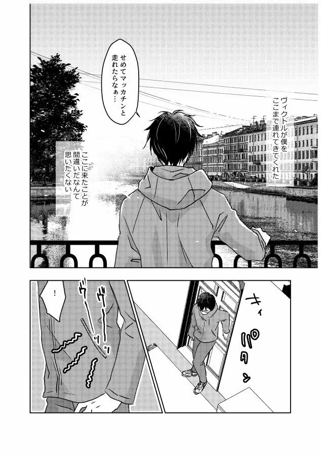 番にならないオメガバース - page75