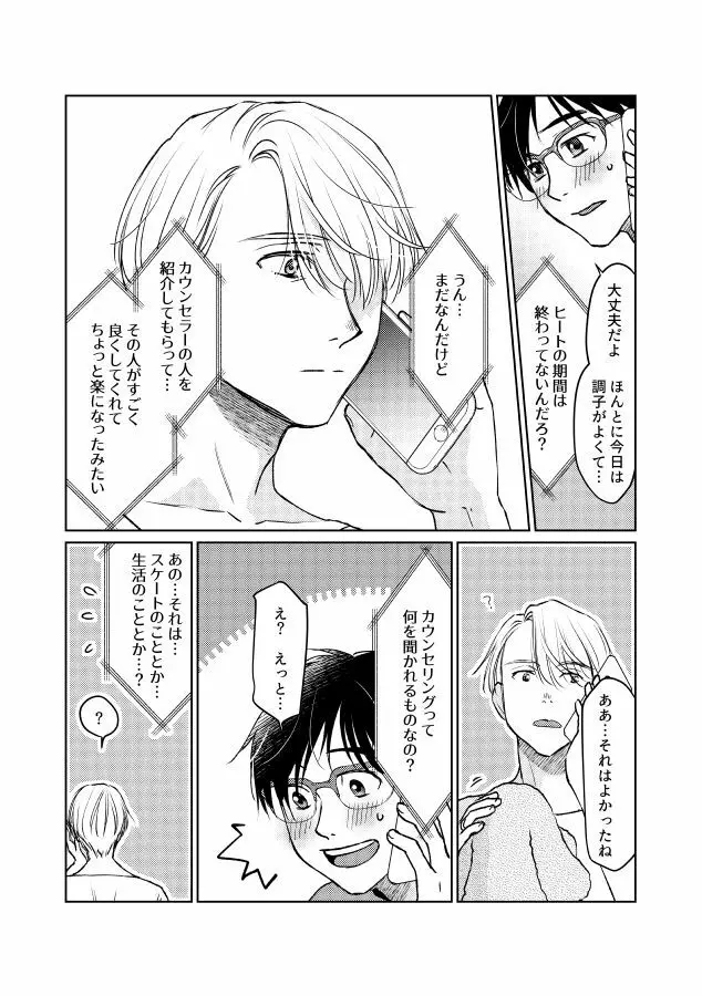 番にならないオメガバース - page77