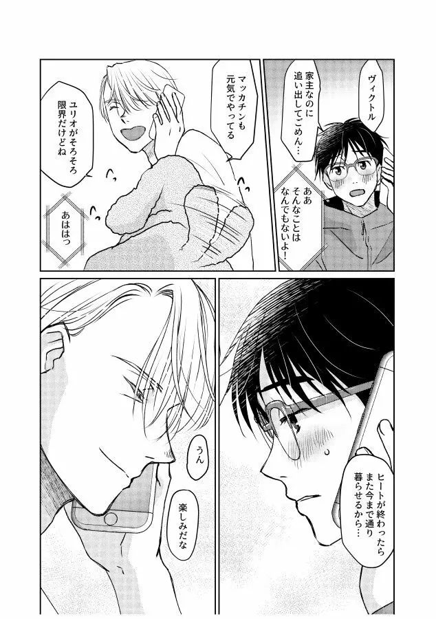 番にならないオメガバース - page78