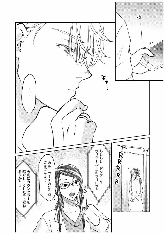 番にならないオメガバース - page79