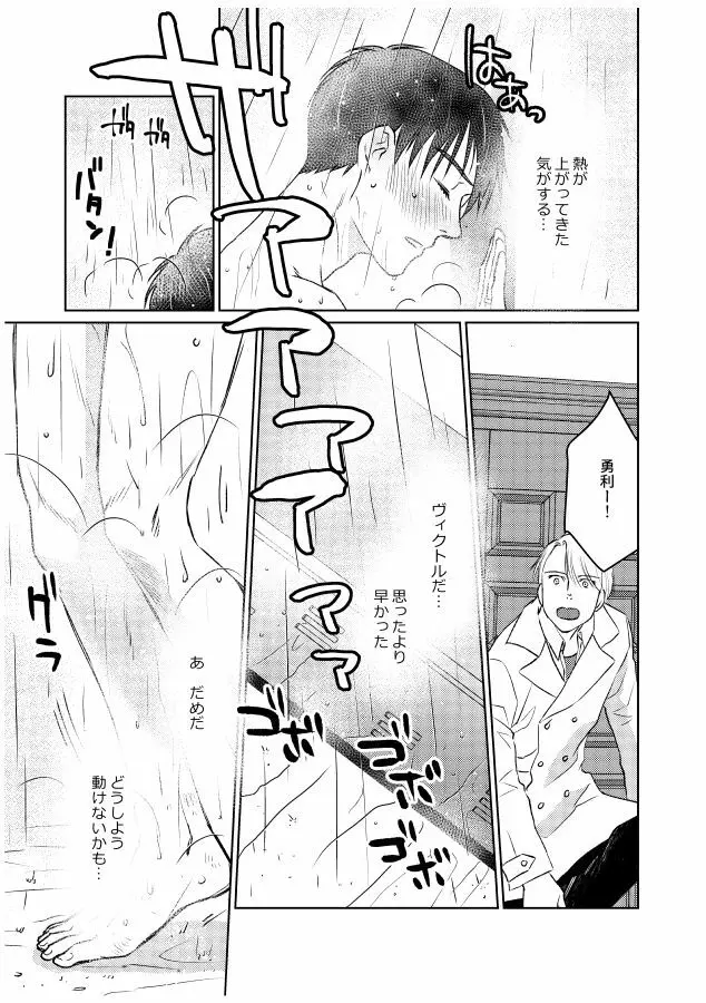 番にならないオメガバース - page8