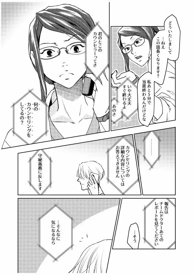 番にならないオメガバース - page80