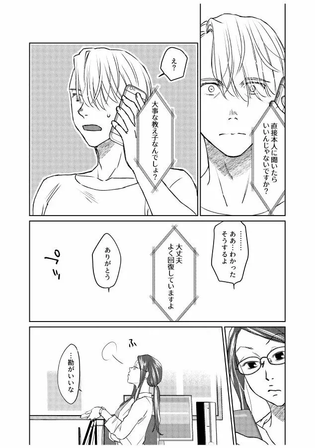 番にならないオメガバース - page81