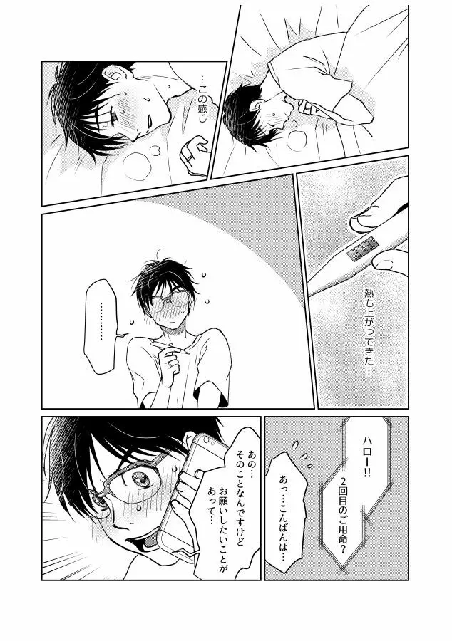 番にならないオメガバース - page82