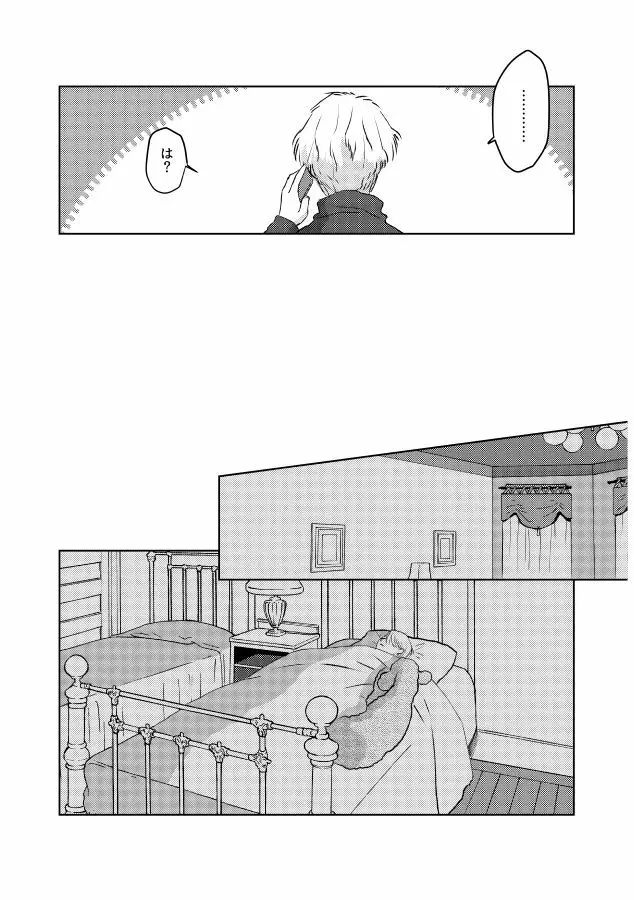 番にならないオメガバース - page83