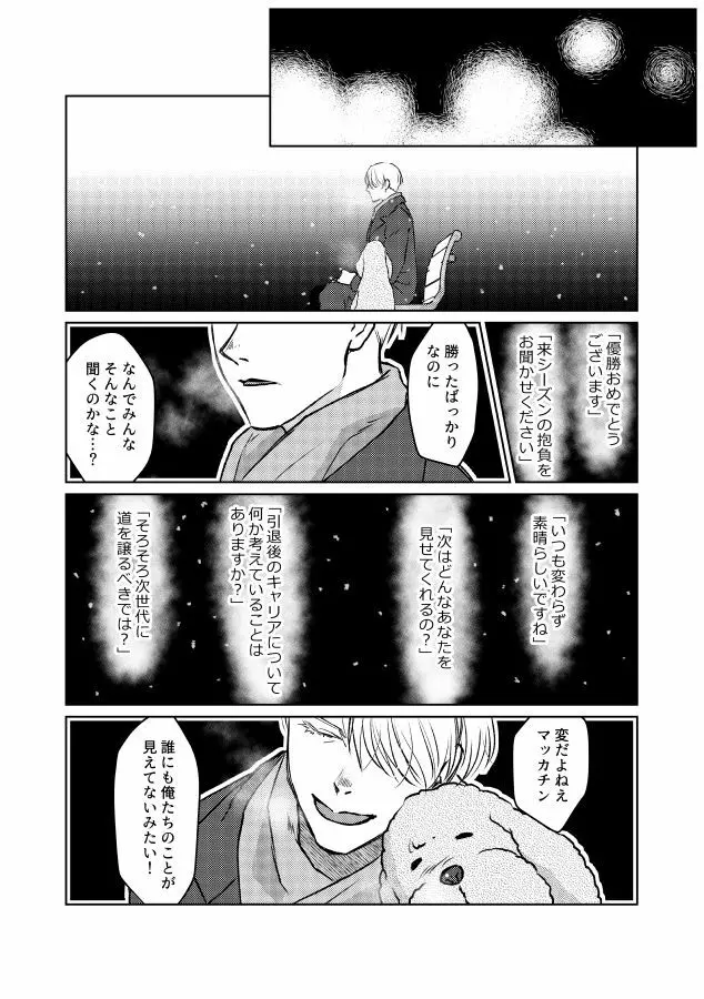 番にならないオメガバース - page85