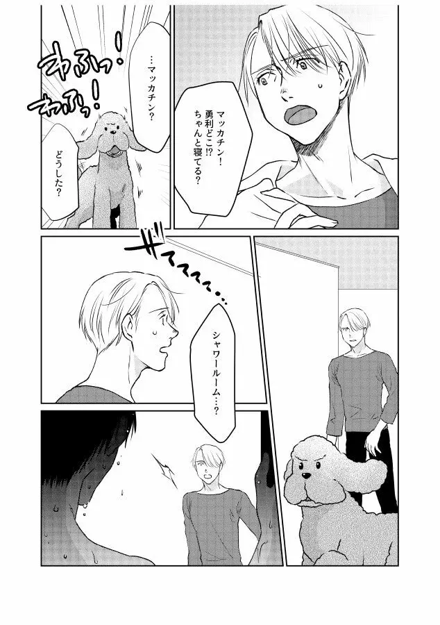 番にならないオメガバース - page9