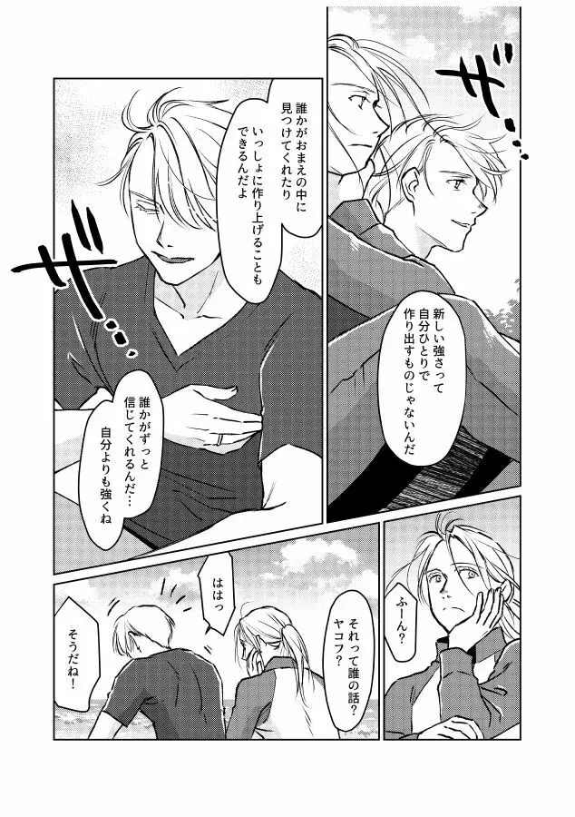 番にならないオメガバース - page93