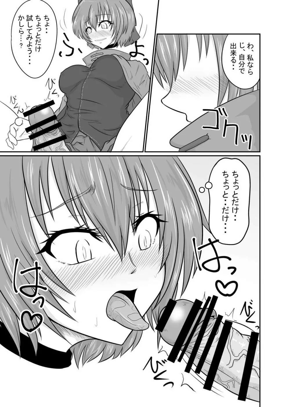 ふたなりパンデミック ～参～ - page12