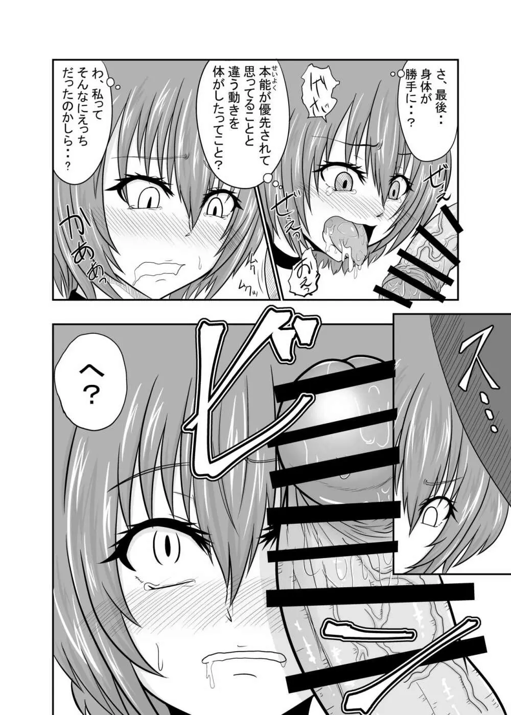 ふたなりパンデミック ～参～ - page17