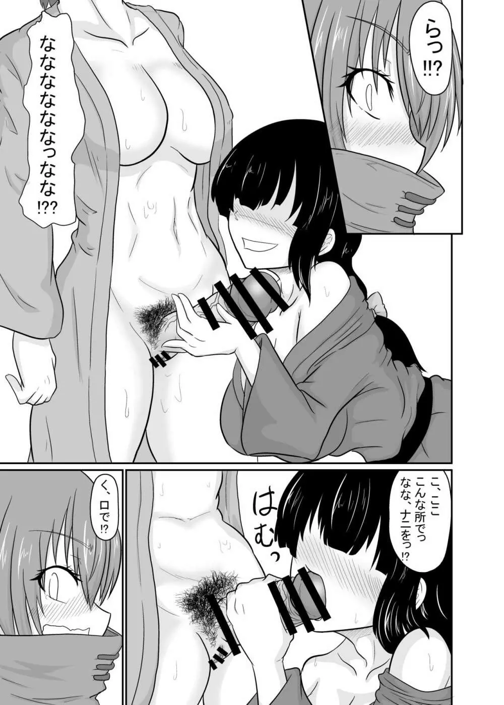 ふたなりパンデミック ～参～ - page8