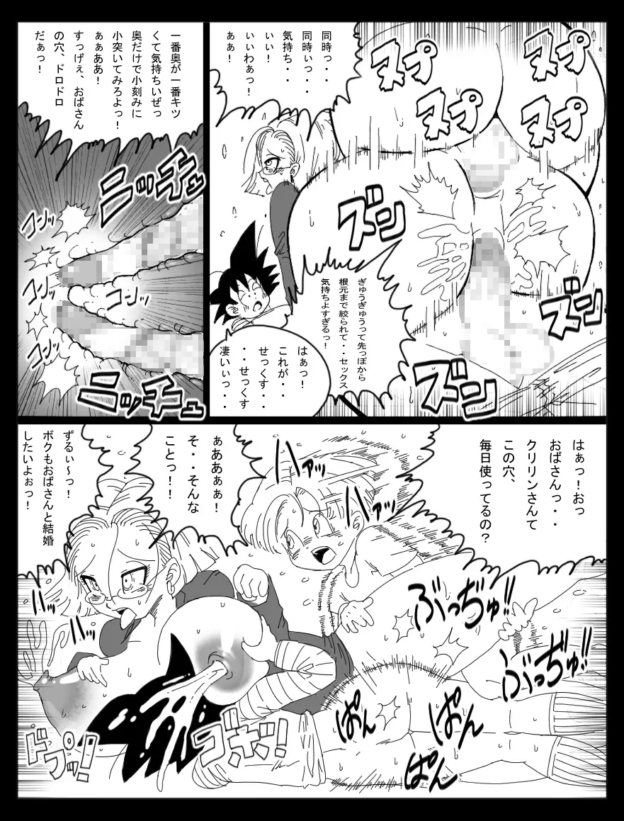 DRAGON ROAD 妄作劇場 3 - page18