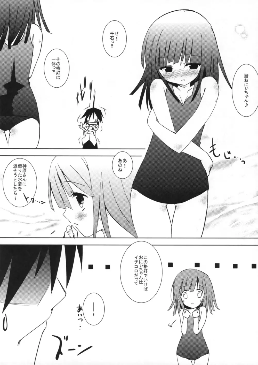 撫子、蕩れ。 - page2