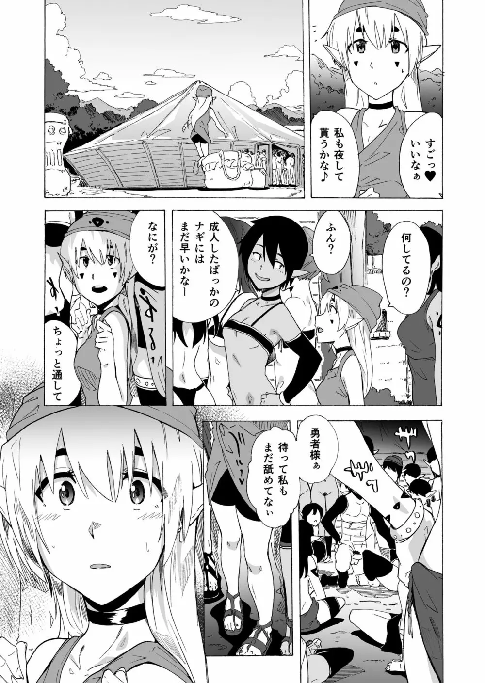 絶倫勇者と発情エルフ村 - page14