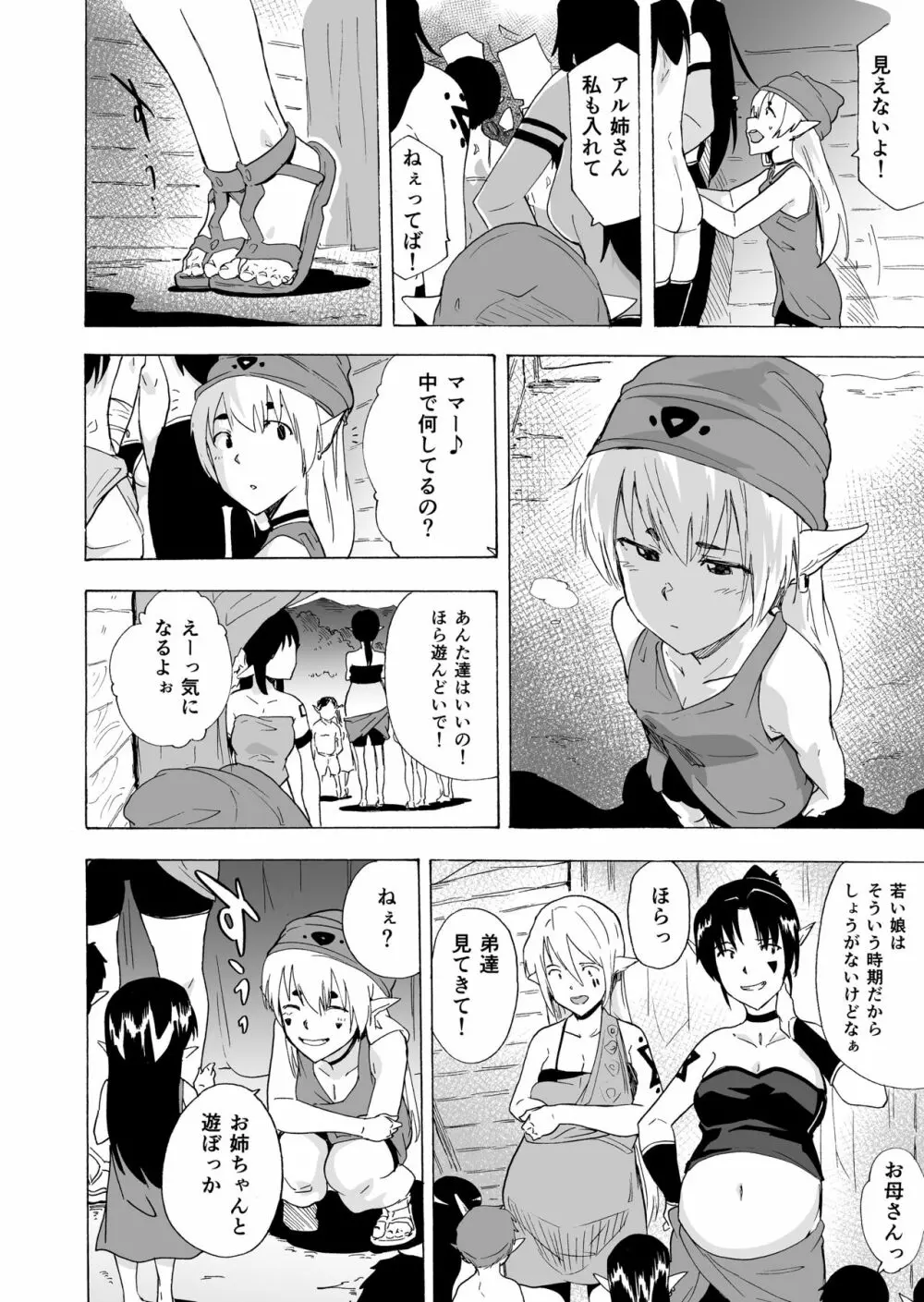 絶倫勇者と発情エルフ村 - page17