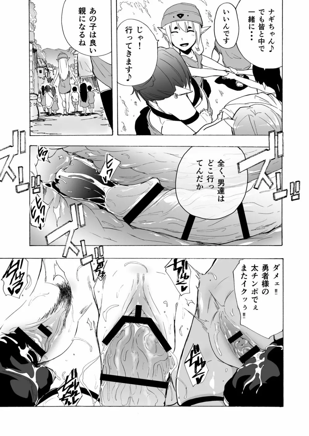 絶倫勇者と発情エルフ村 - page18