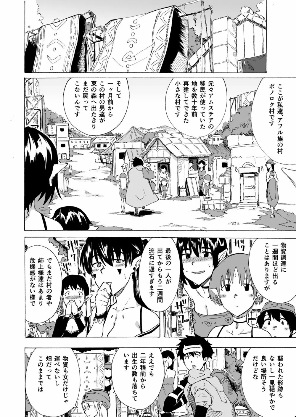 絶倫勇者と発情エルフ村 - page3