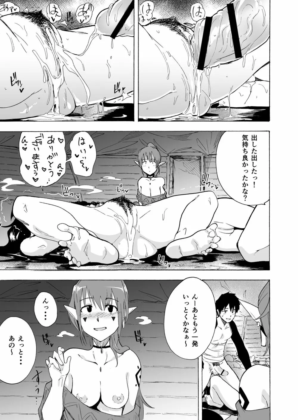 絶倫勇者と発情エルフ村 - page34