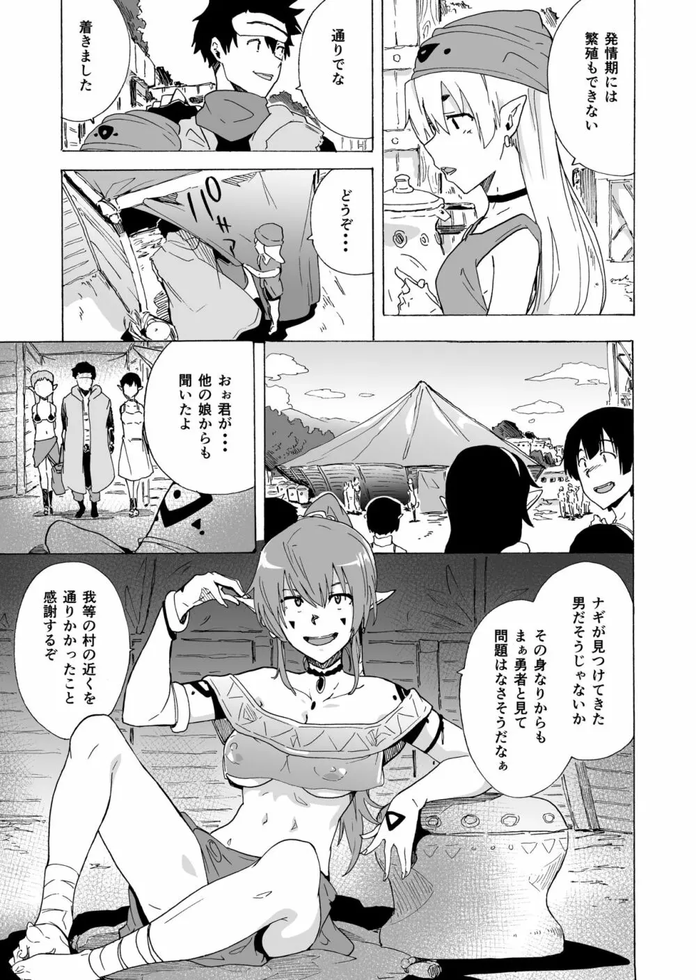 絶倫勇者と発情エルフ村 - page4