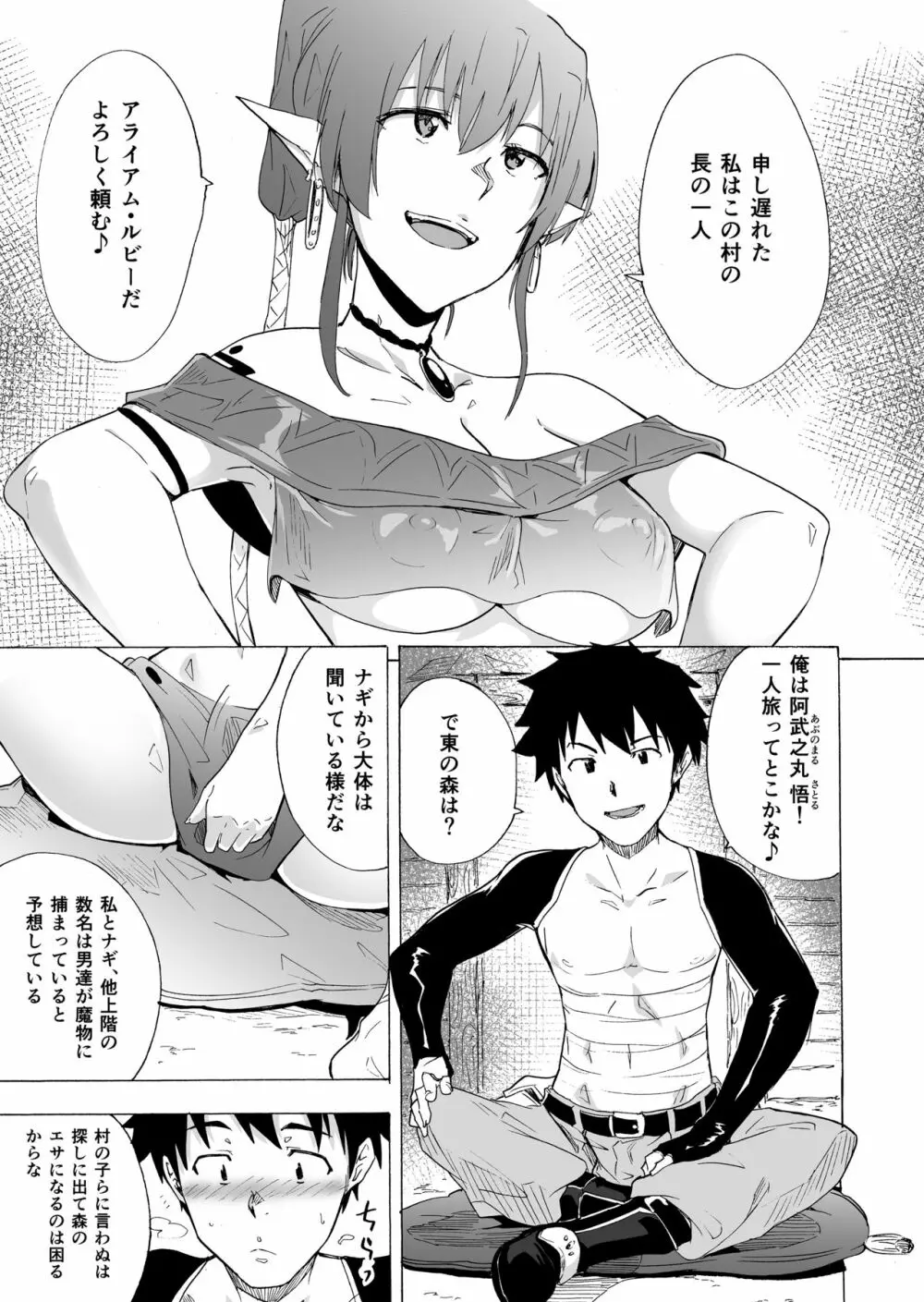 絶倫勇者と発情エルフ村 - page6