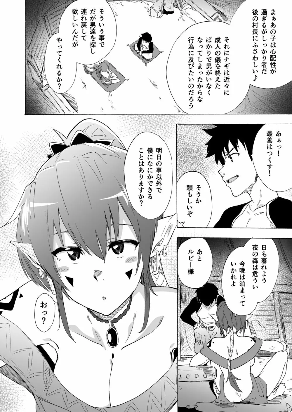 絶倫勇者と発情エルフ村 - page7